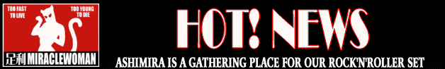 ■足ミラ HOT! NEWS■