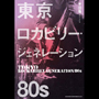 Jr[EWFl[V 80s